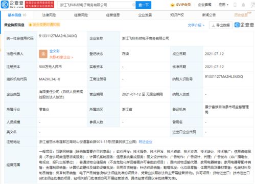 飛科電器加碼電商布局 成立兩家新公司，強化互聯(lián)網(wǎng)銷售與信息系統(tǒng)集成服務