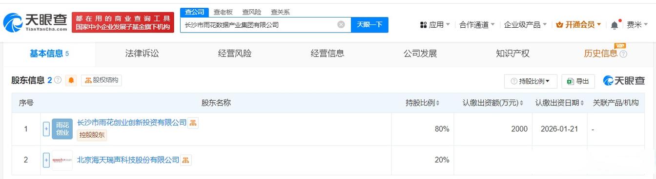 注冊資本2500萬的科技企業 互聯網數據服務與信息技術咨詢的領航者